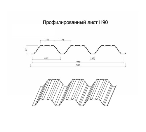 Профнастил Н90-945-1.5 Полиэстер RAL7004