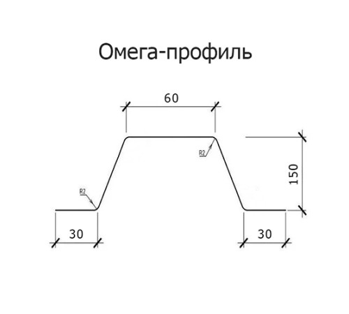 Омега профиль Гнутый 150-0.5 Оцинкованный