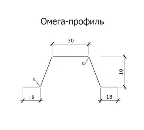 Омега профиль Гнутый 10-1.2 Оцинкованный