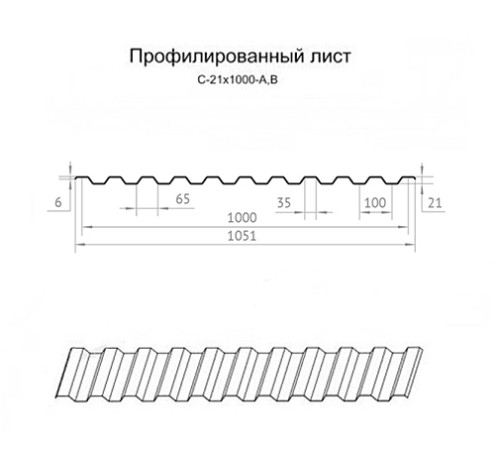 Продольно гнутый профнастил для укрытий конвейеров С21ПГ-1051, 1,0, оцинкованный
