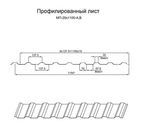 Продольно гнутый профнастил для укрытий конвейеров МП20ПГ-1150, 1,0, нержавеющий