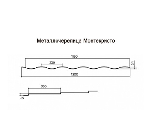 Металлочерепица Монтекристо-S Helios Призма-0.5