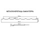 Металлочерепица Ламонтерра RAL8004 Viking E-0.5