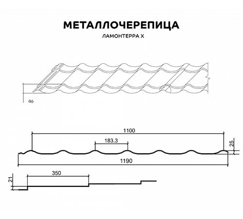 Металлочерепица Ламонтерра X RAL3003 Полиэстер-0.45