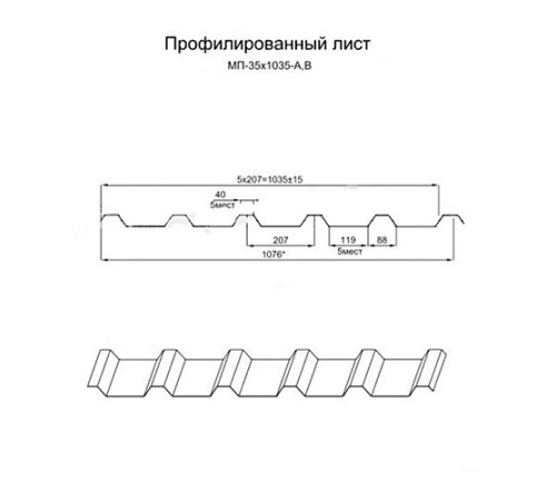 Профнастил МП35-1035 Оцинкованный-0.55