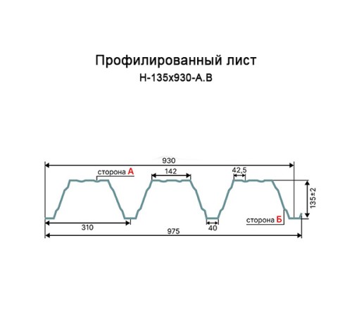 Профнастил Н135-930 RAL6002 Полиэстер-0.7