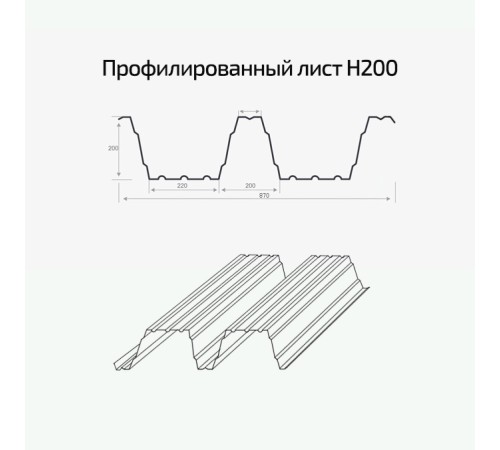 Профлист Н200-840 Полиэстер RAL-1014-0.7