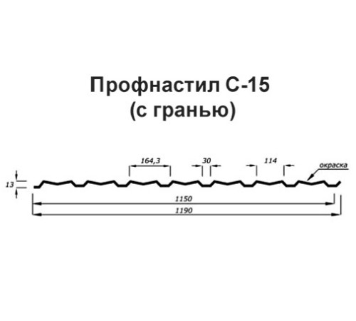 Продольно гнутый профнастил для укрытий конвейеров С15ПГ-1190, 0,8, оцинкованный