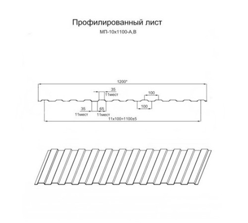Профилированный лист МП10х1100 Полиэстер RAL7024-0.7